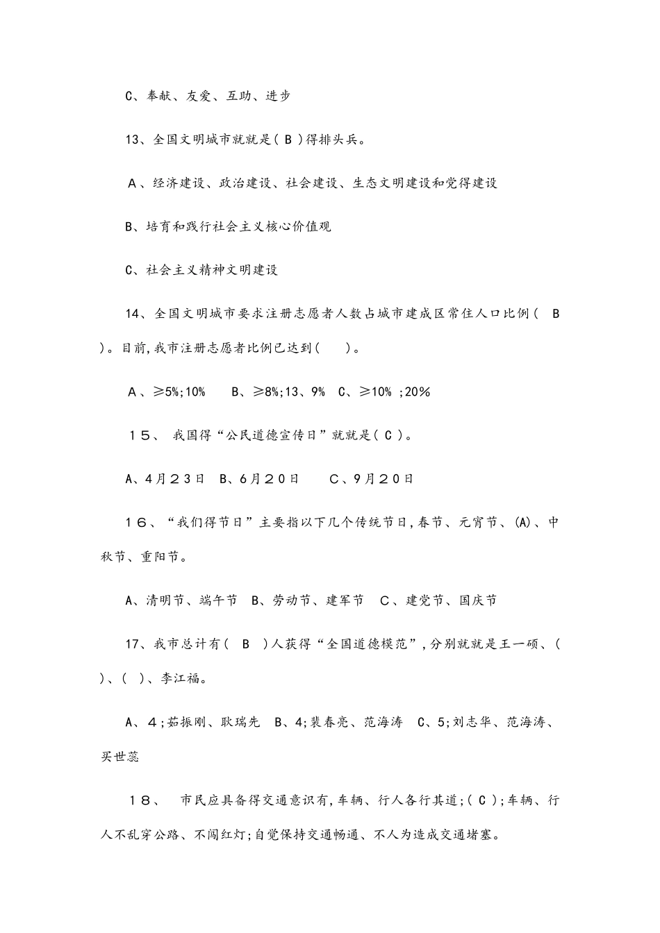 创文知识测试题_第3页