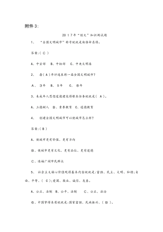 创文知识测试题