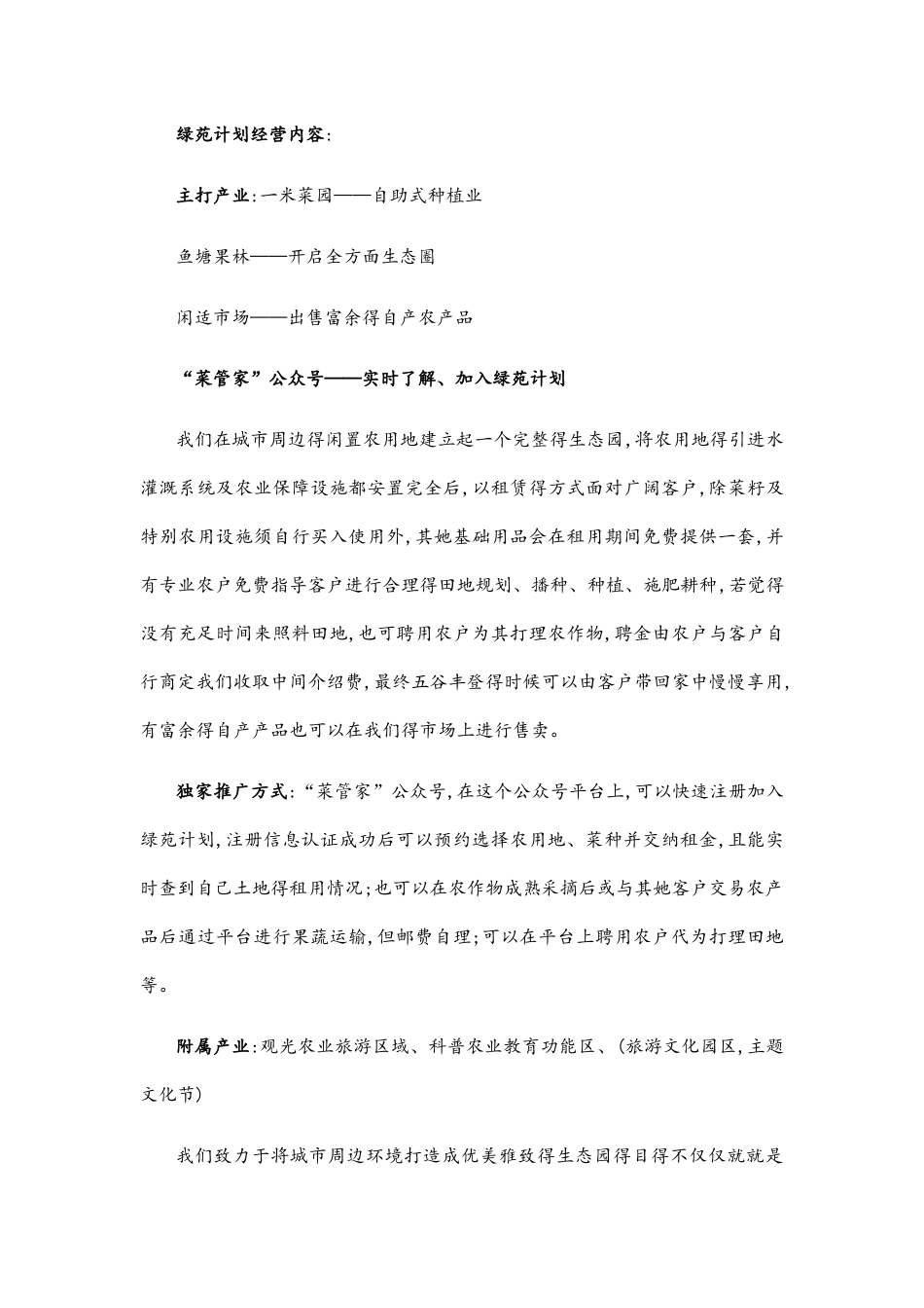 创新创业策划书_第2页