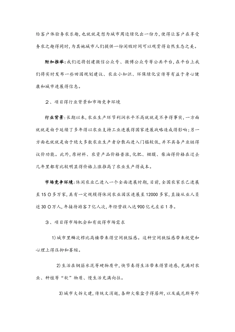 创新创业策划书_第3页