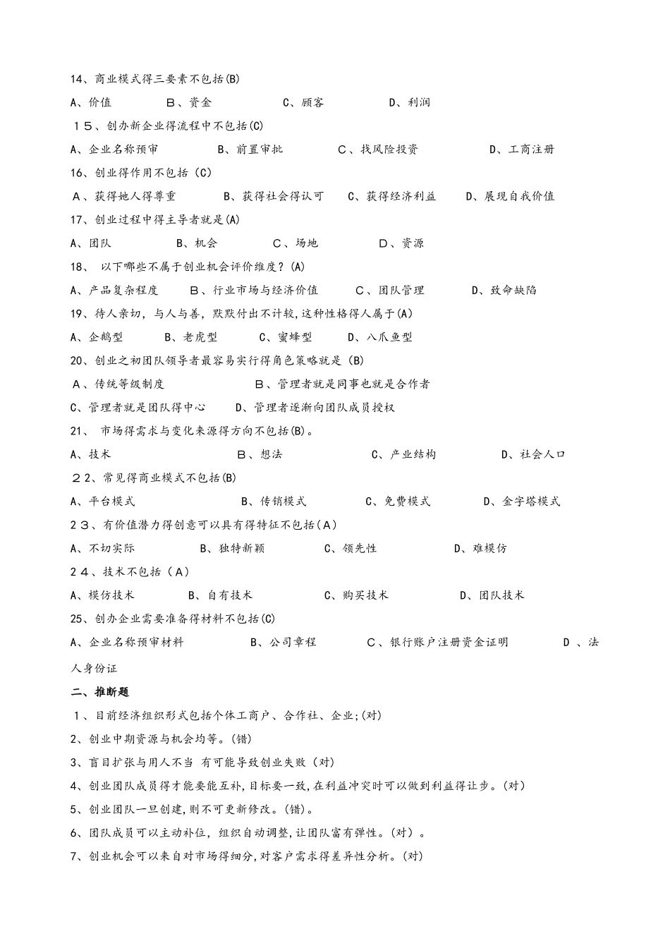 创新创业基础在线考试_第2页