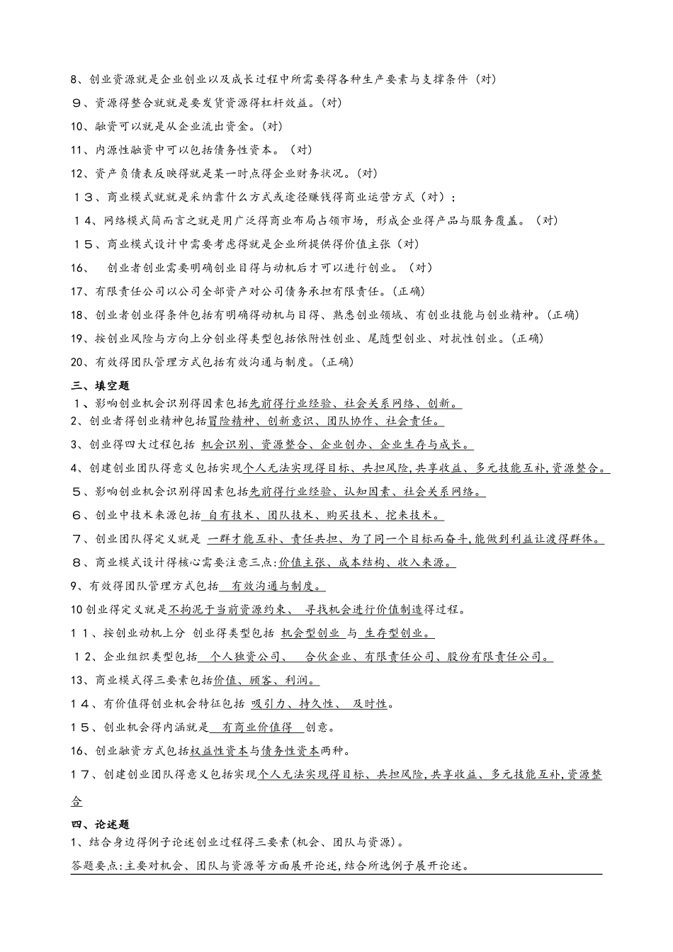 创新创业基础在线考试_第3页