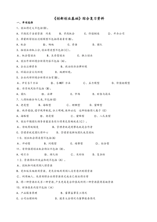 创新创业基础在线考试