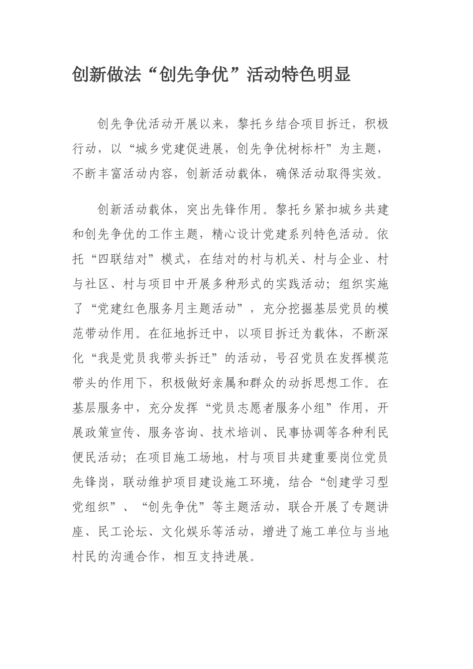 创新做法“创先争优”活动特色明显_第1页