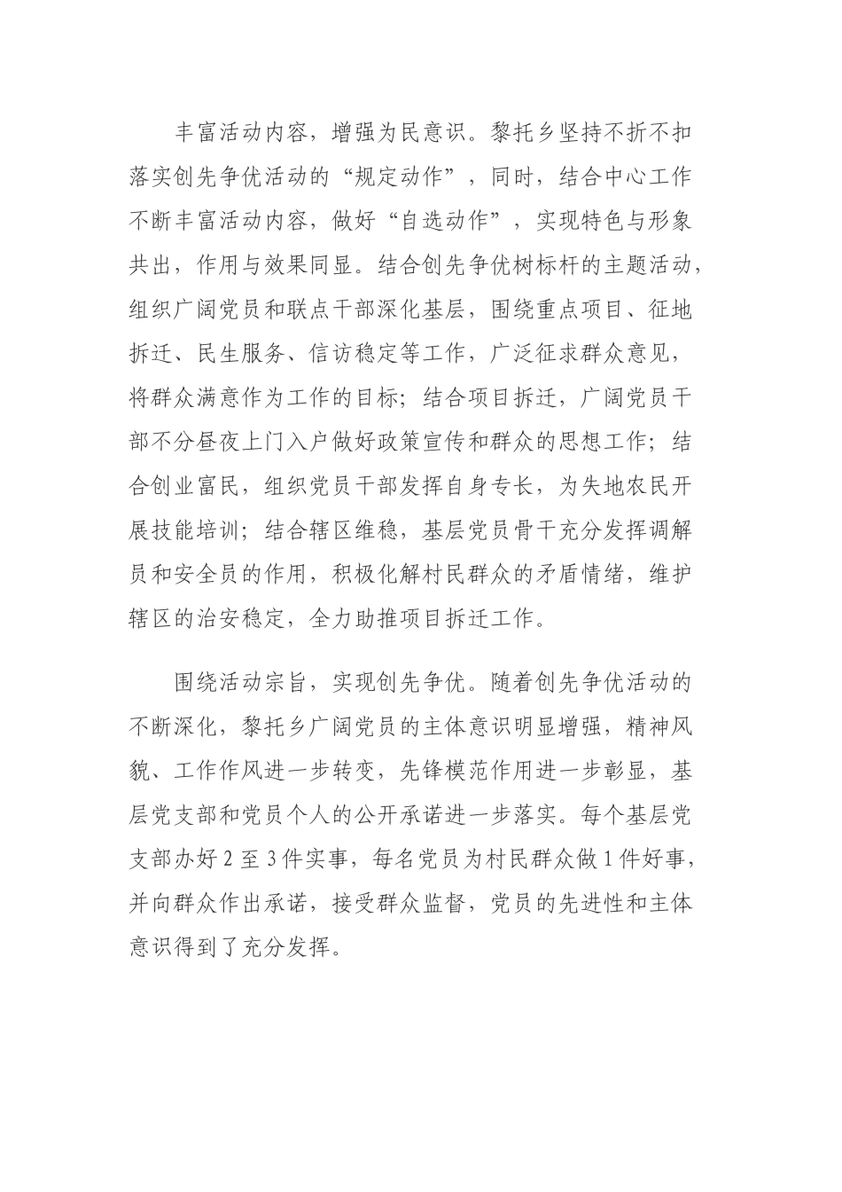 创新做法“创先争优”活动特色明显_第2页