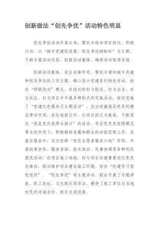 创新做法“创先争优”活动特色明显