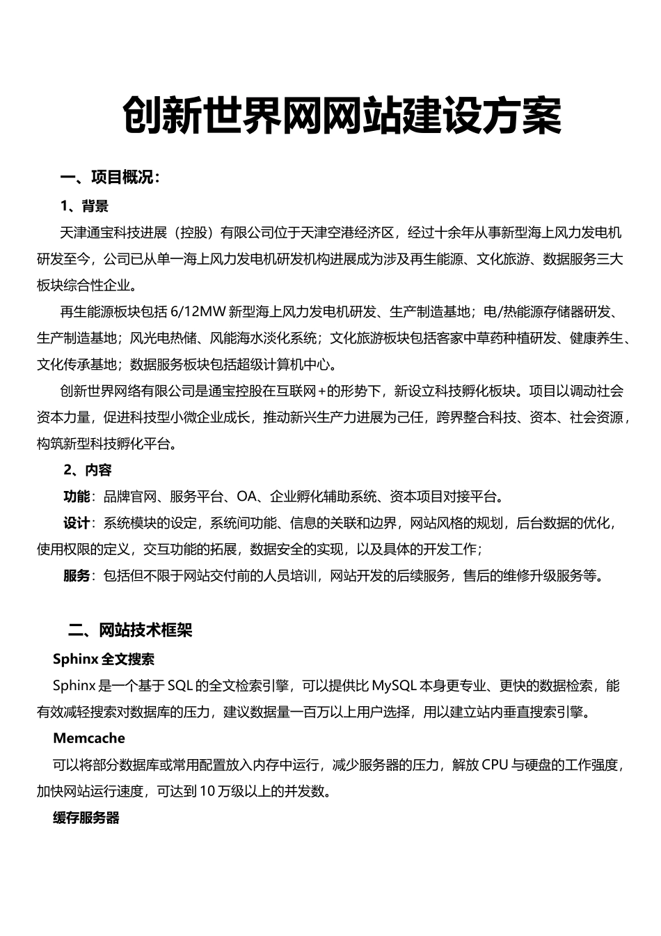 创新世界网策划书大学毕设论文_第1页