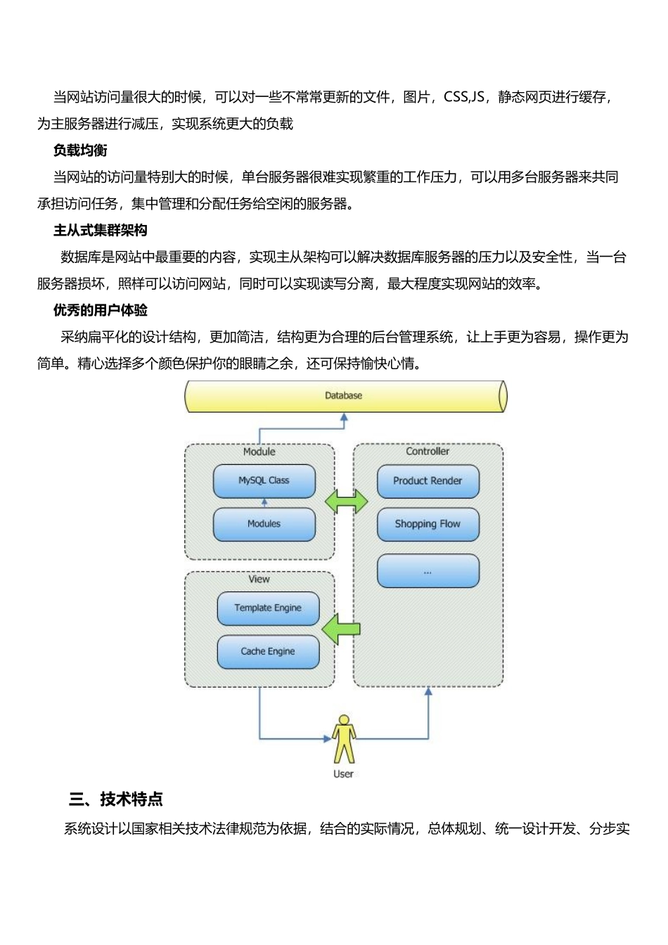 创新世界网策划书大学毕设论文_第2页