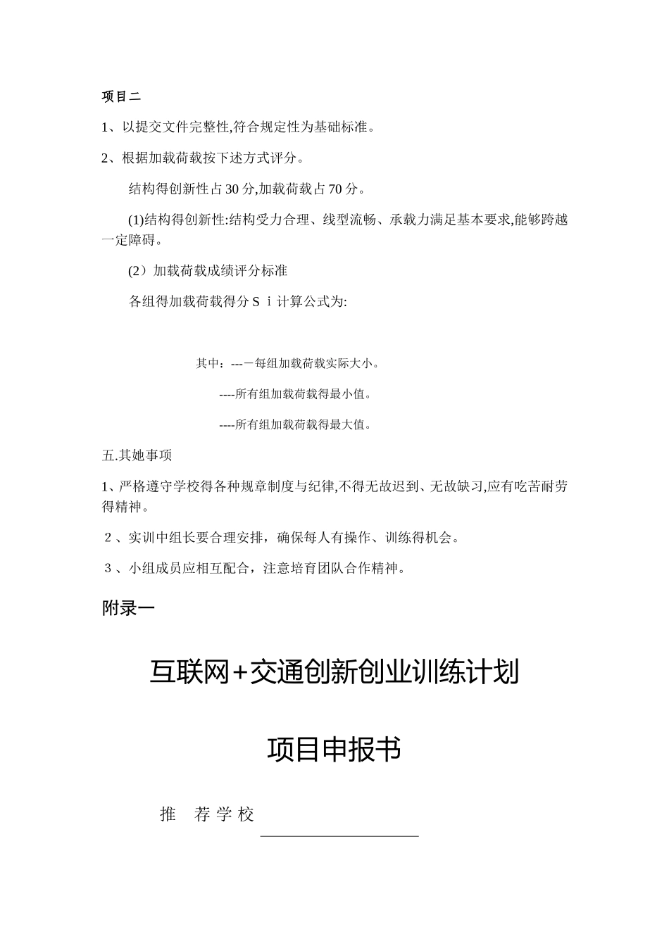 创新创业实训大纲_第3页