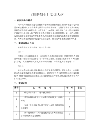 创新创业实训大纲