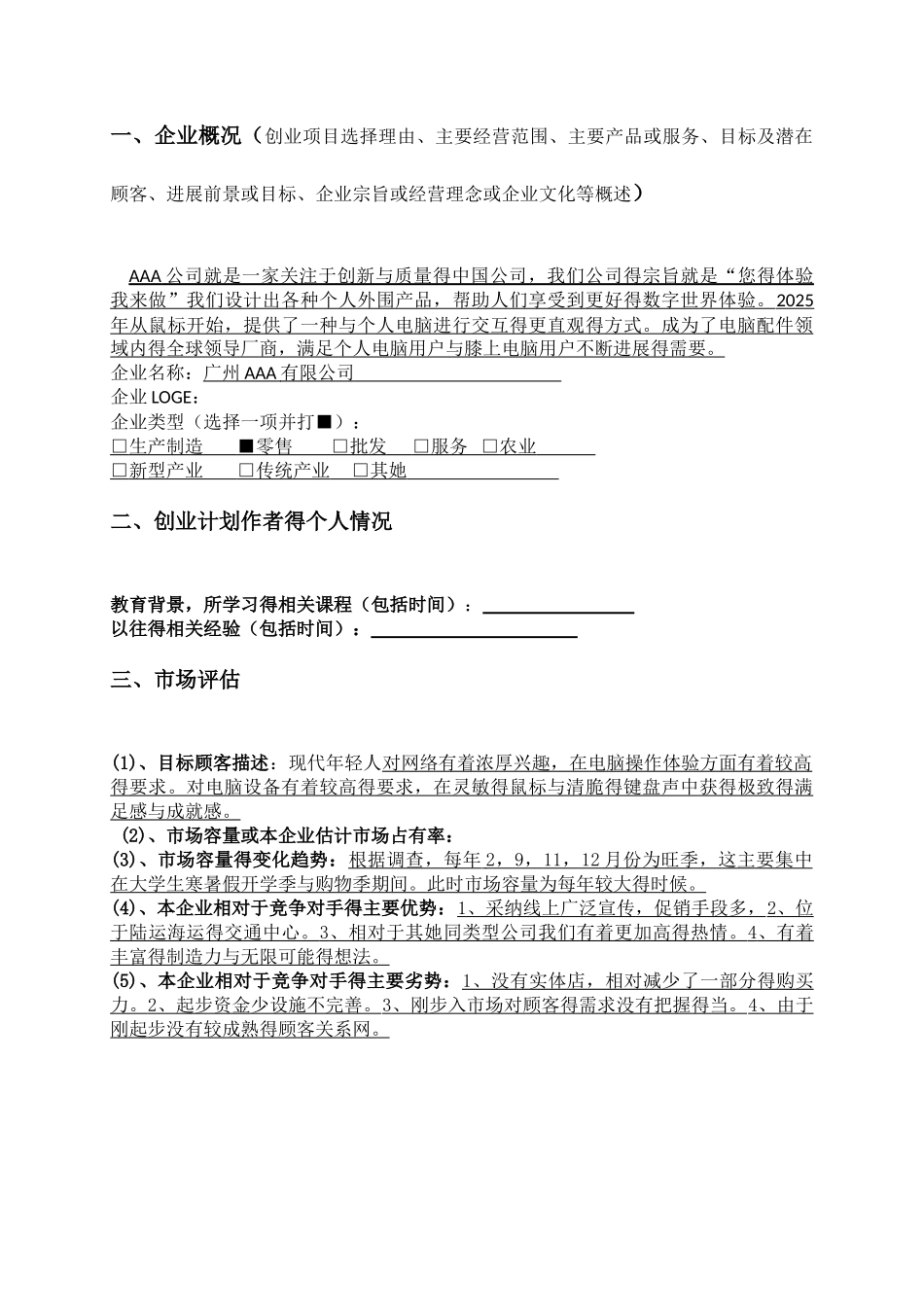 创新创业计划书_第2页