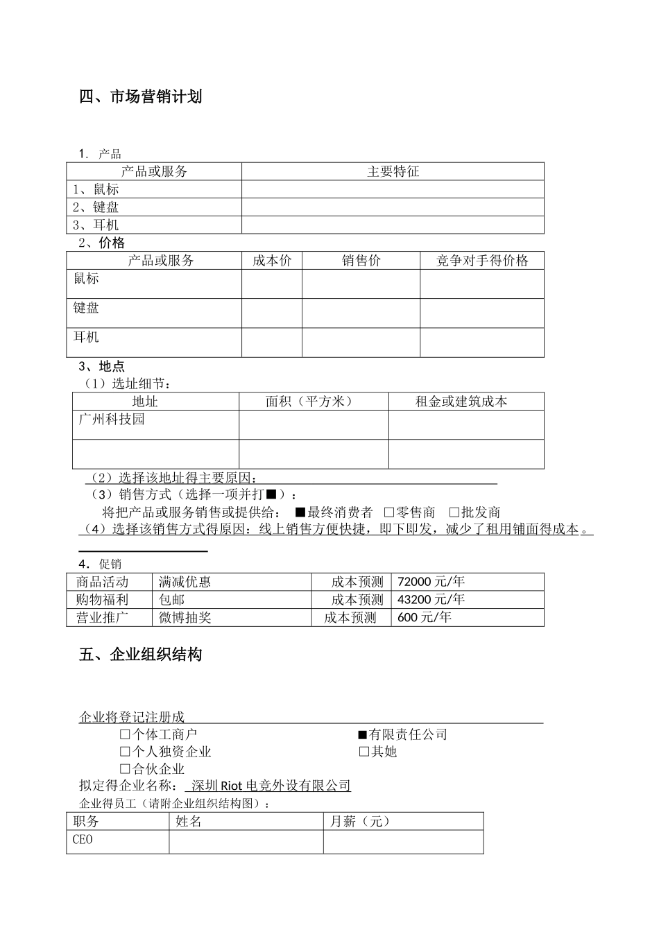 创新创业计划书_第3页