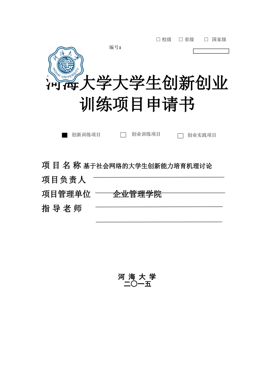 创新创业训练项目本科学位论文_第1页