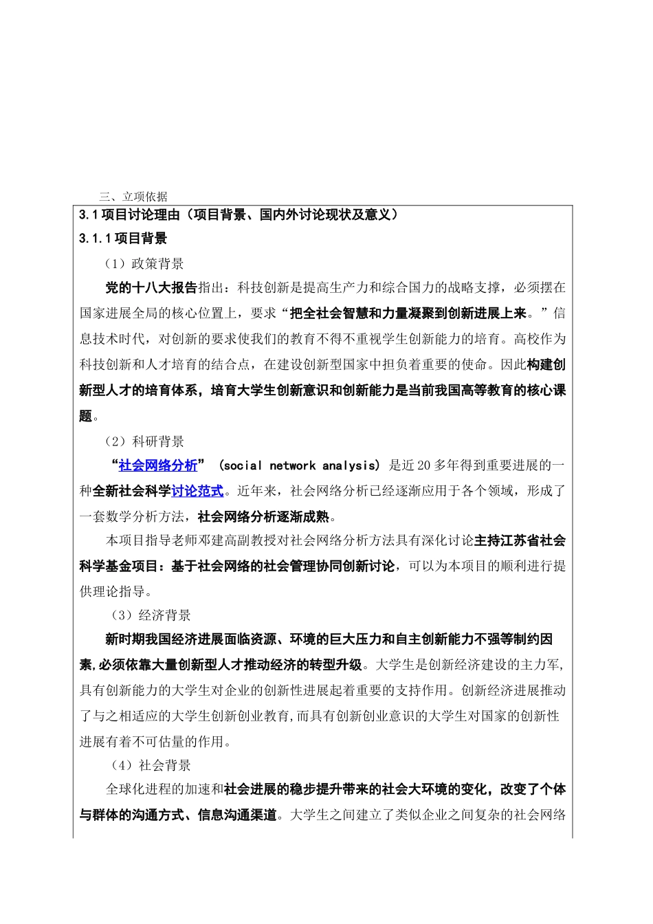创新创业训练项目本科学位论文_第2页