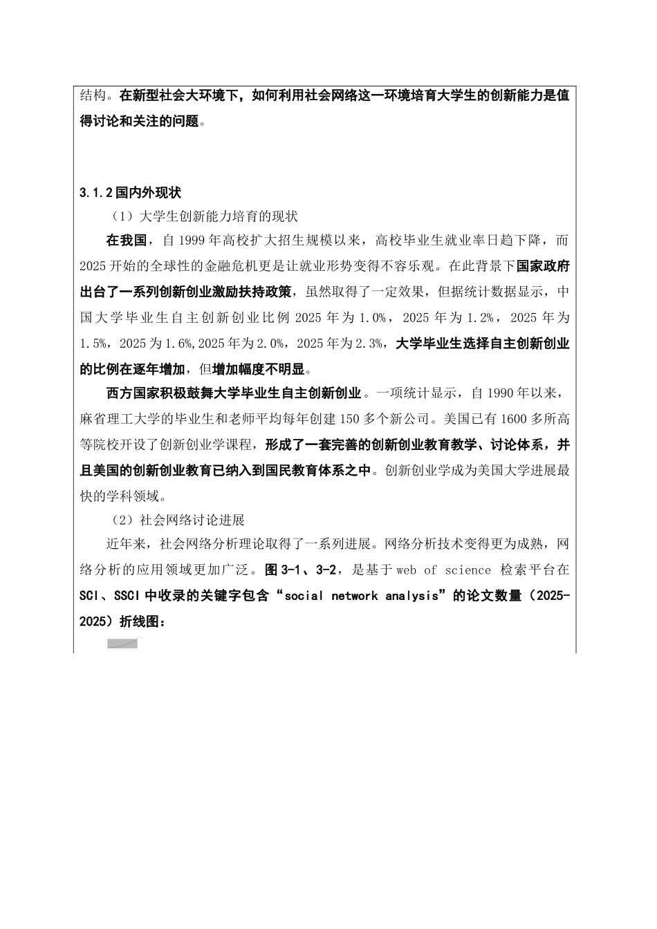 创新创业训练项目本科学位论文_第3页