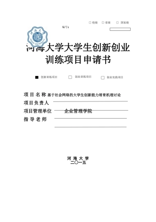 创新创业训练项目本科学位论文