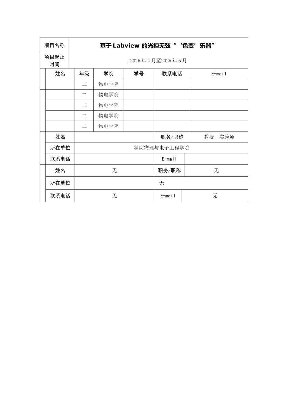 创新创业训练计划项目申报书-基于labview的光控无弦‘色变’乐器学士学位论文_第3页