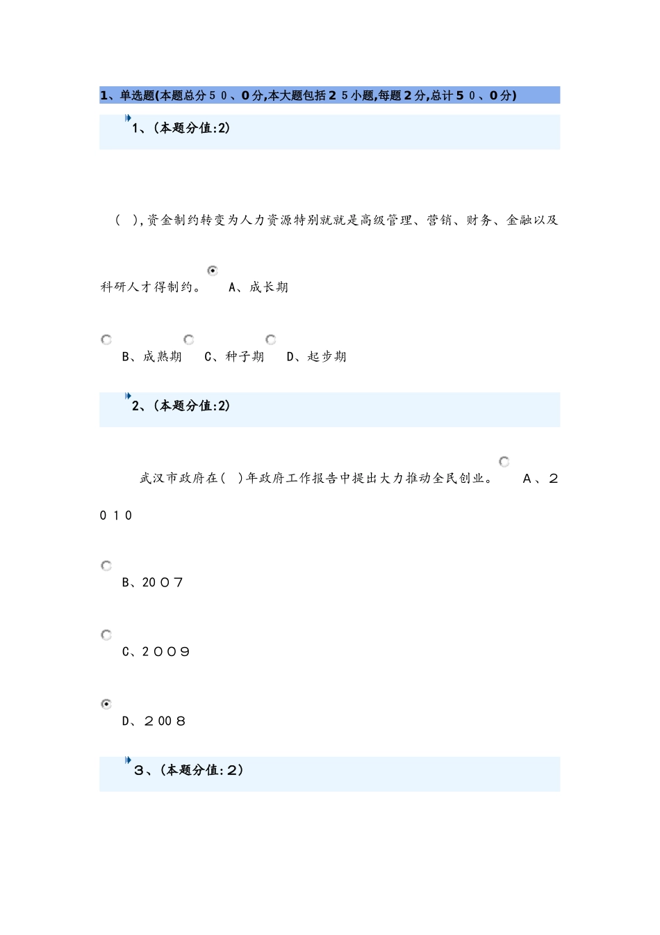 创新创业试题答案_第1页