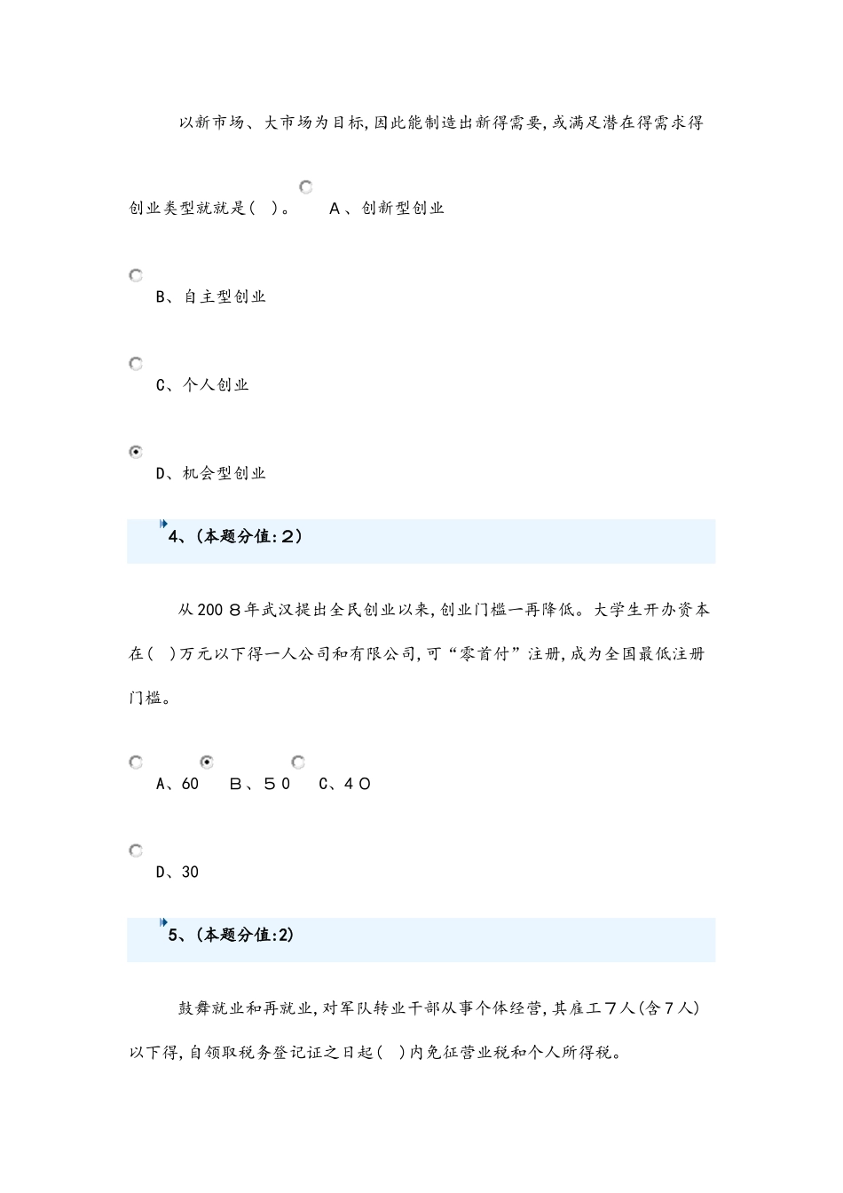 创新创业试题答案_第2页