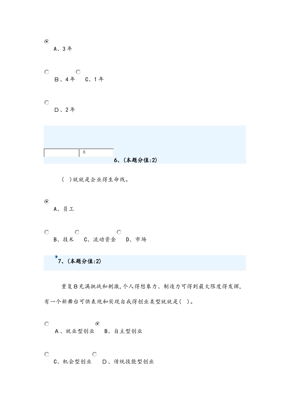创新创业试题答案_第3页