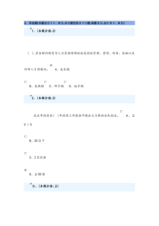 创新创业试题答案