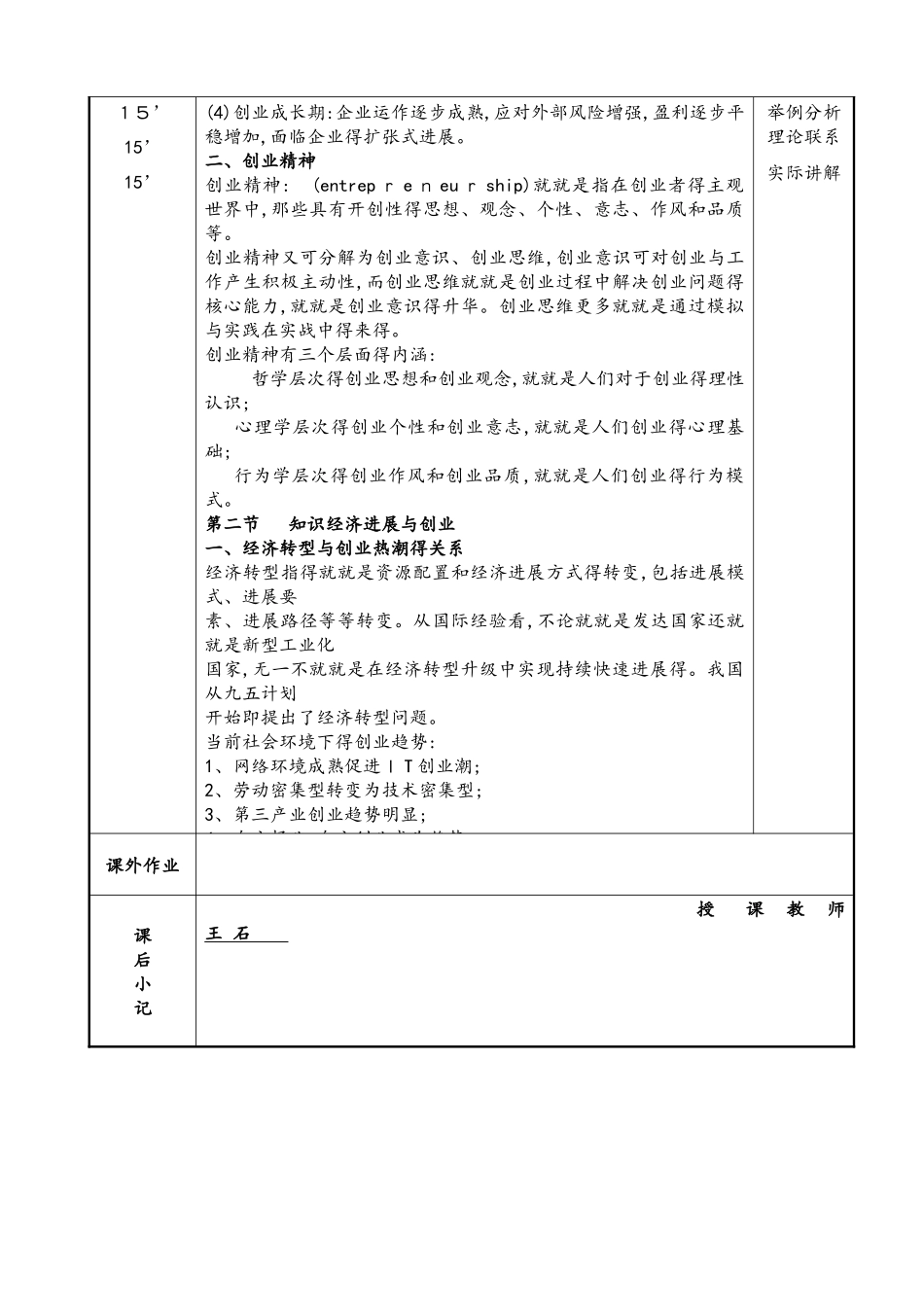 创新创业基础教案3_第3页
