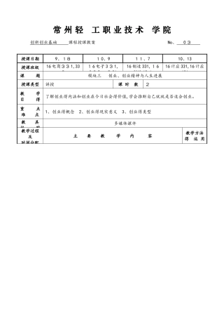 创新创业基础教案3