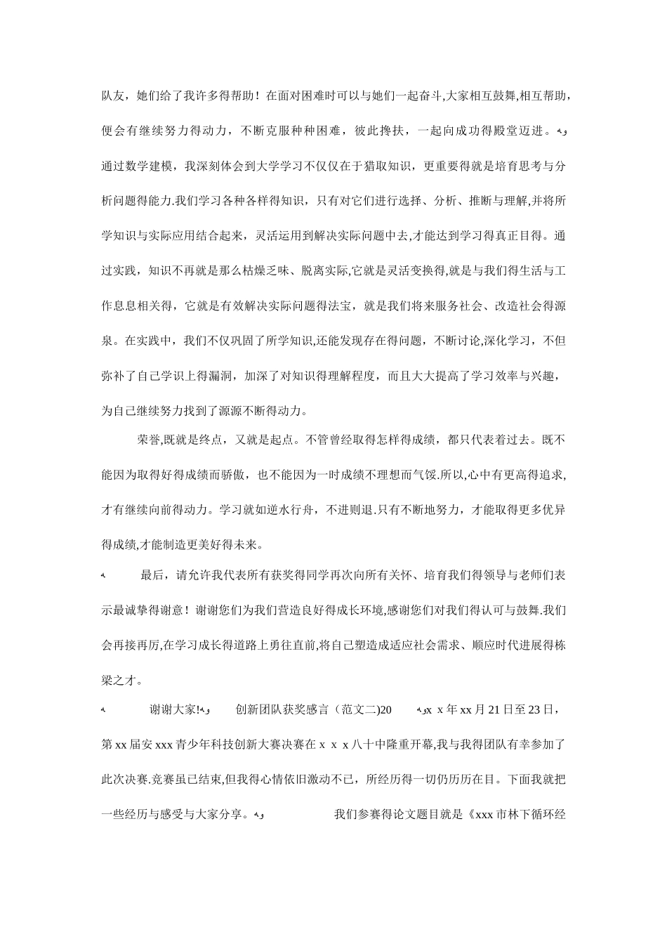 创新团队获奖感言_第2页