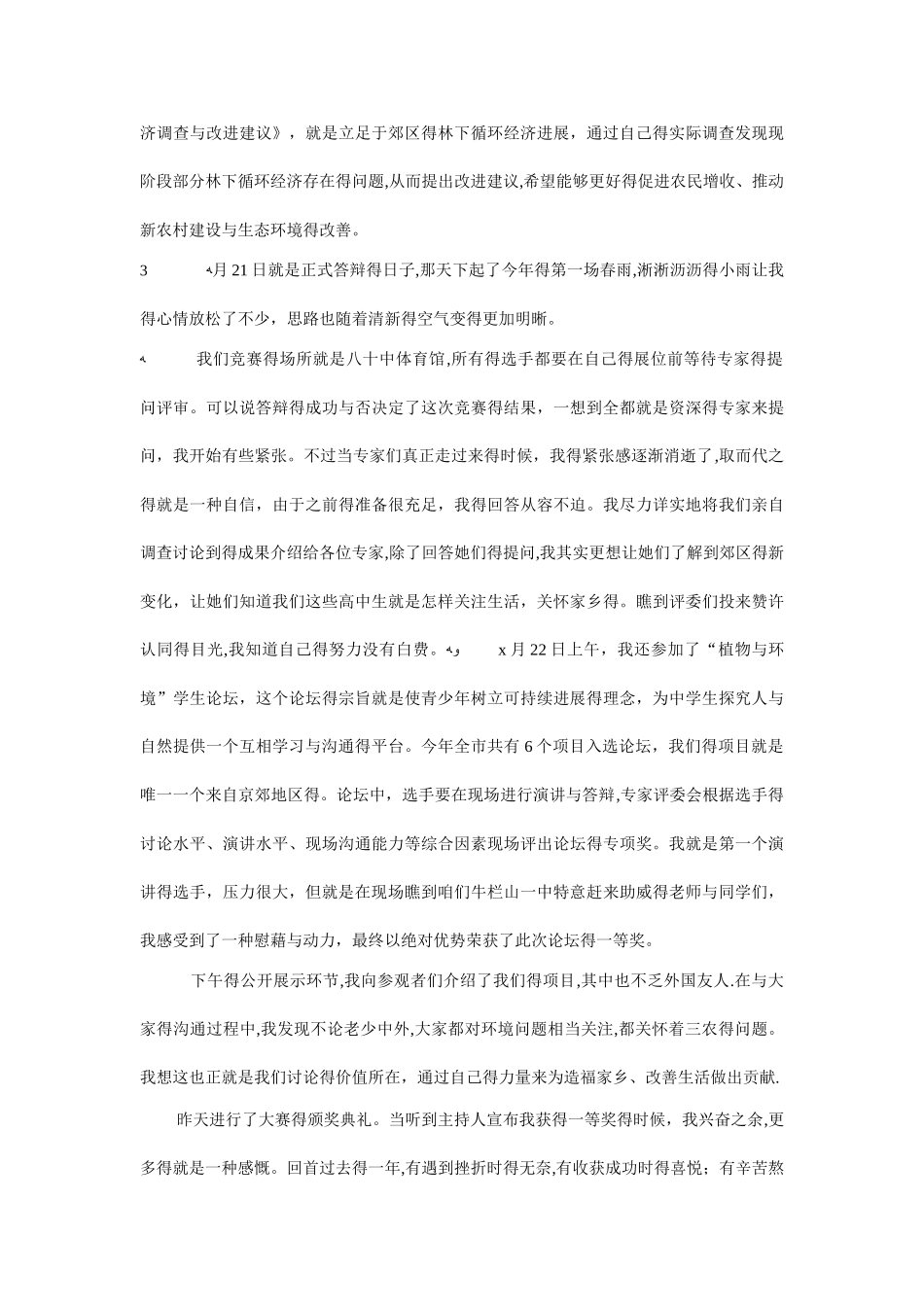 创新团队获奖感言_第3页