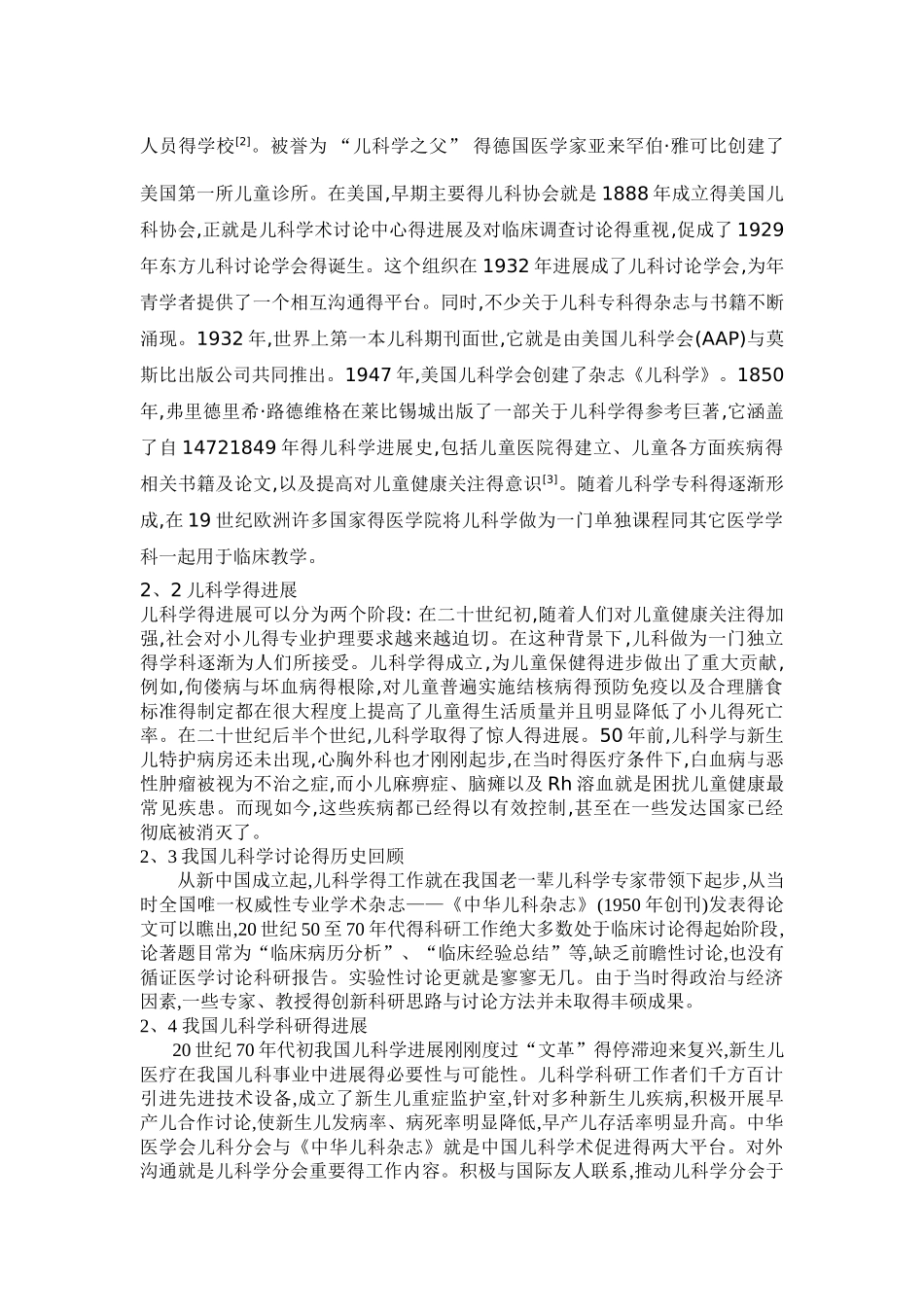 创新对儿科学发展的影响及思考_第2页