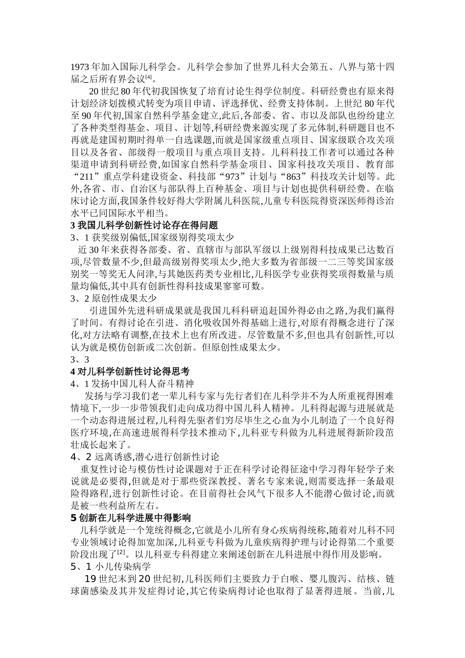创新对儿科学发展的影响及思考_第3页