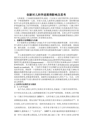 创新对儿科学发展的影响及思考