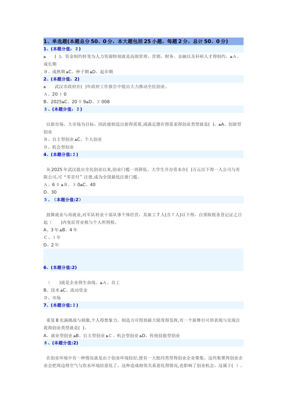 创新创业试题答案_第1页