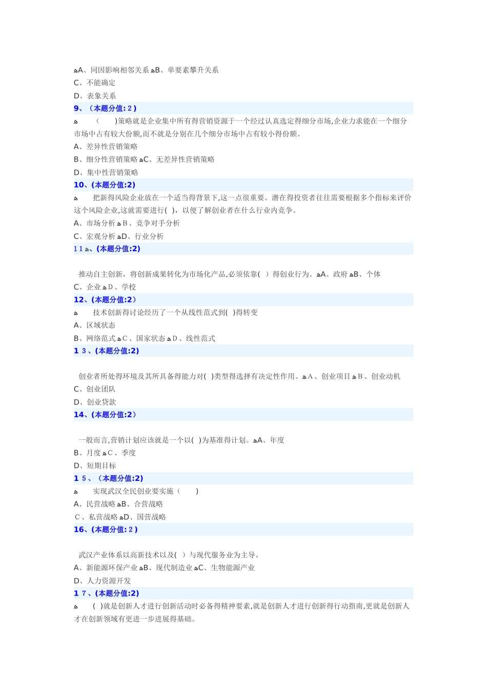 创新创业试题答案_第2页