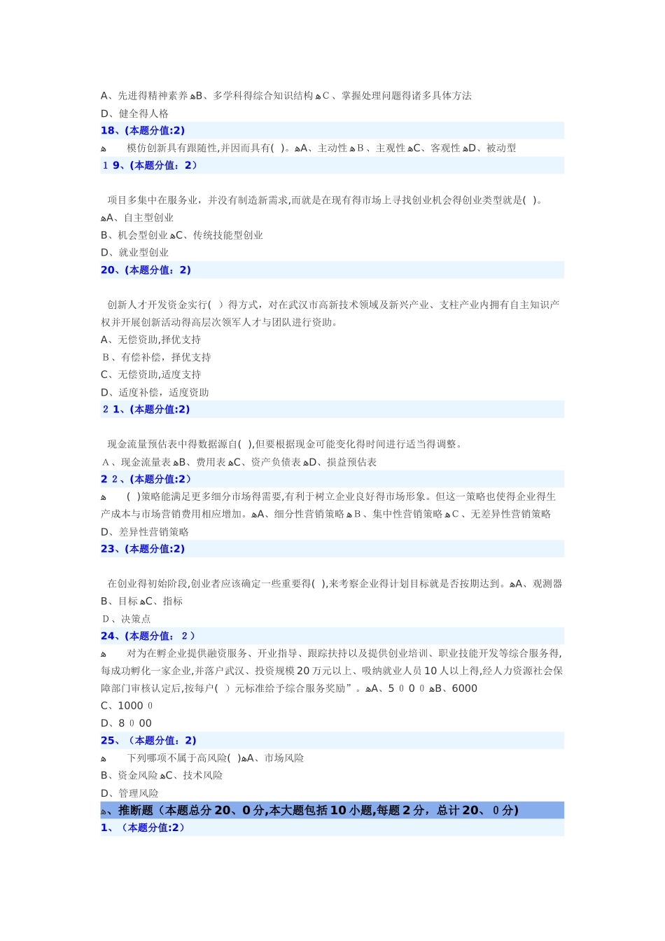 创新创业试题答案_第3页