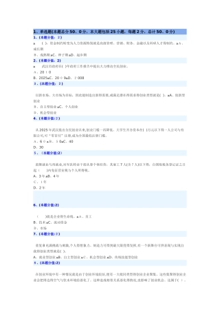 创新创业试题答案