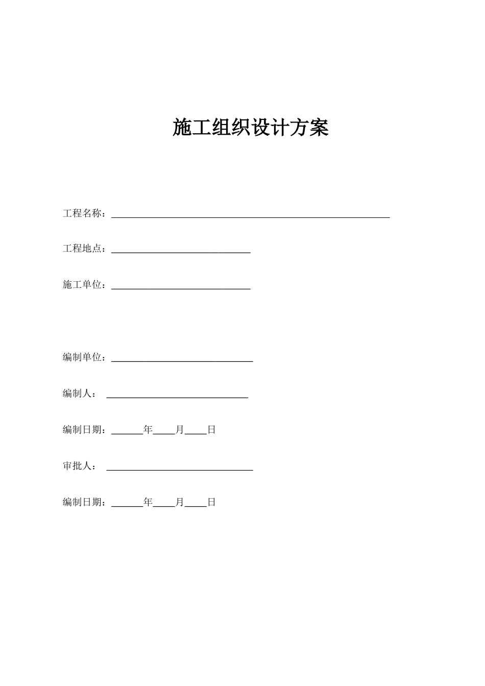 创新服务中心项目展览中心、组培中心、公建用房施工组织设计学士学位论文_第1页