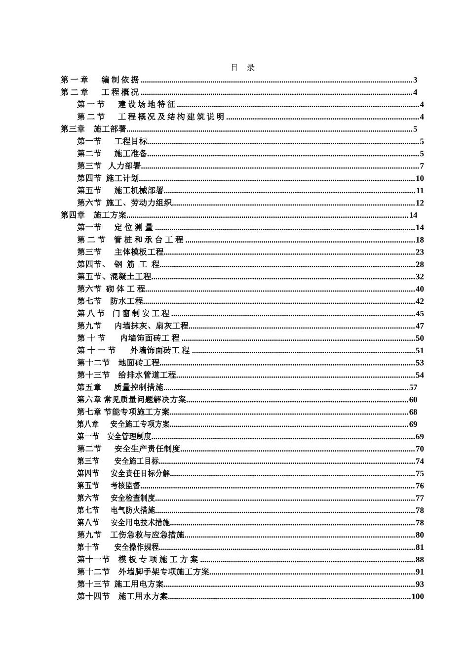 创新服务中心项目展览中心、组培中心、公建用房施工组织设计学士学位论文_第2页