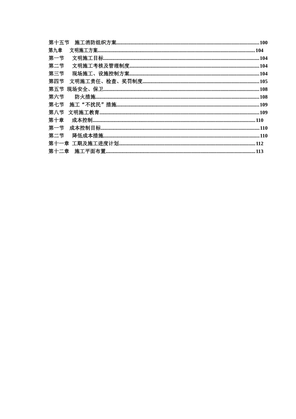 创新服务中心项目展览中心、组培中心、公建用房施工组织设计学士学位论文_第3页