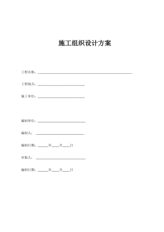 创新服务中心项目展览中心、组培中心、公建用房施工组织设计学士学位论文