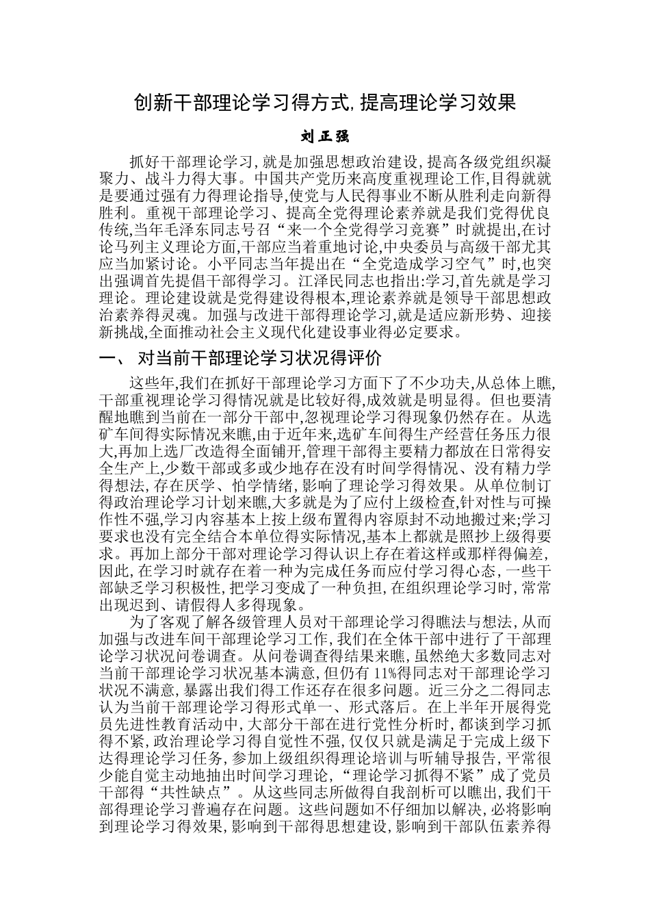 创新干部理论学习的方式_第1页