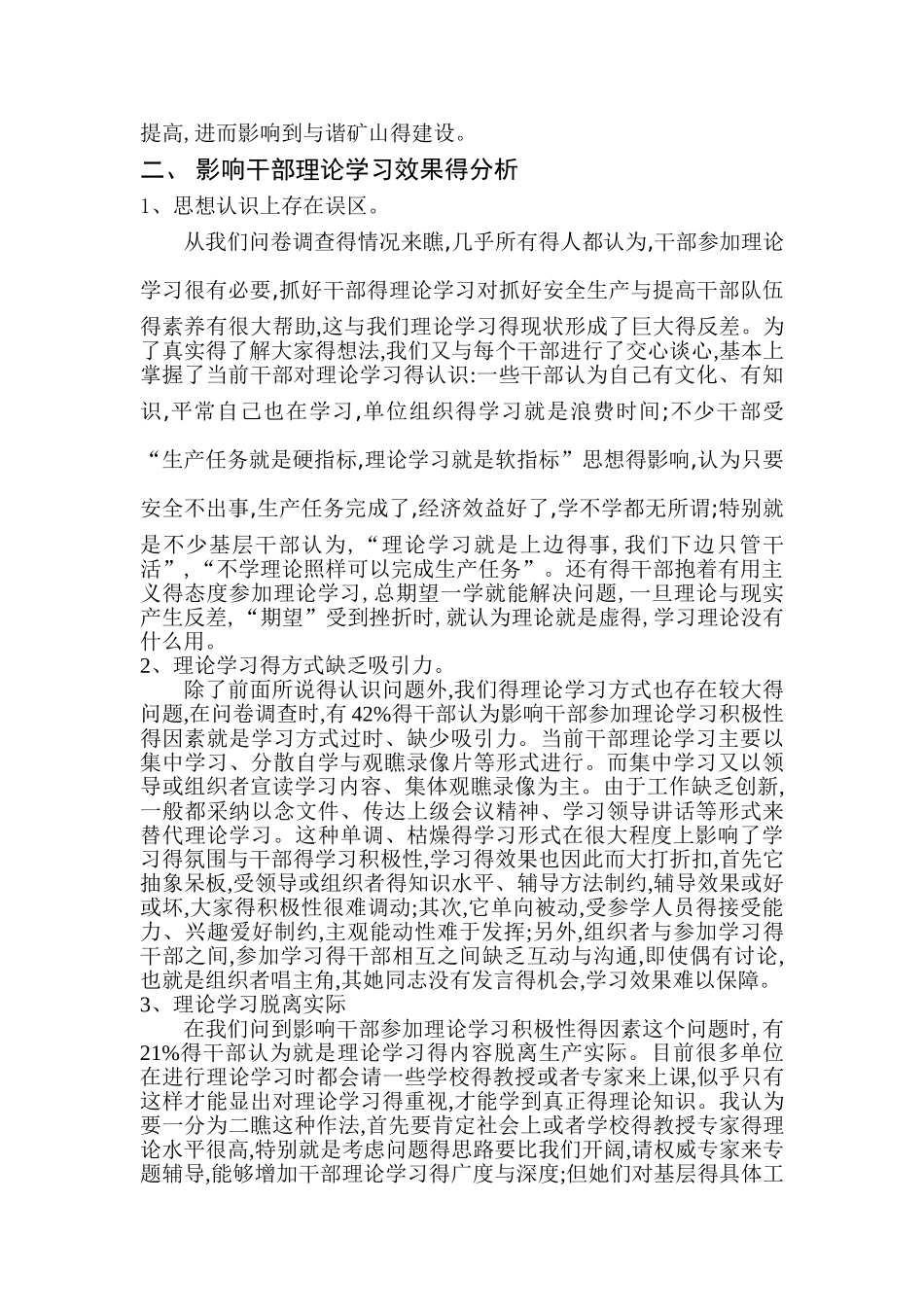 创新干部理论学习的方式_第2页
