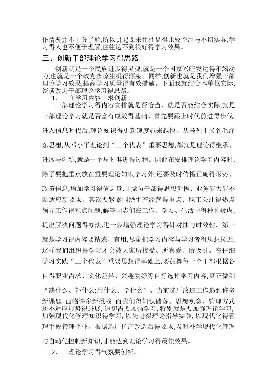 创新干部理论学习的方式_第3页