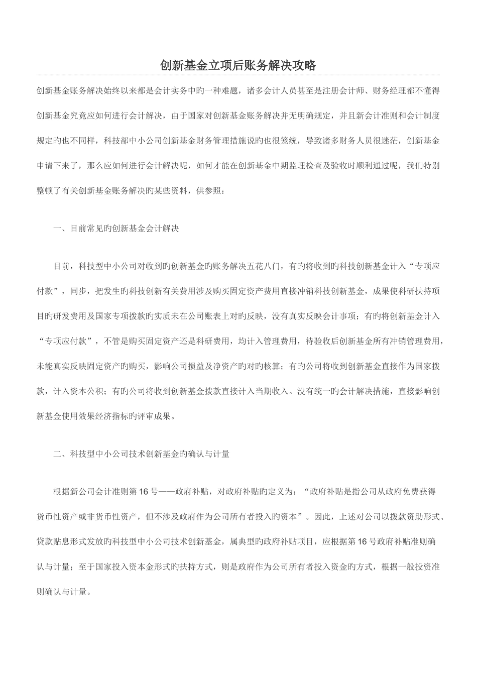 创新基金立项后账务处理攻略_第1页