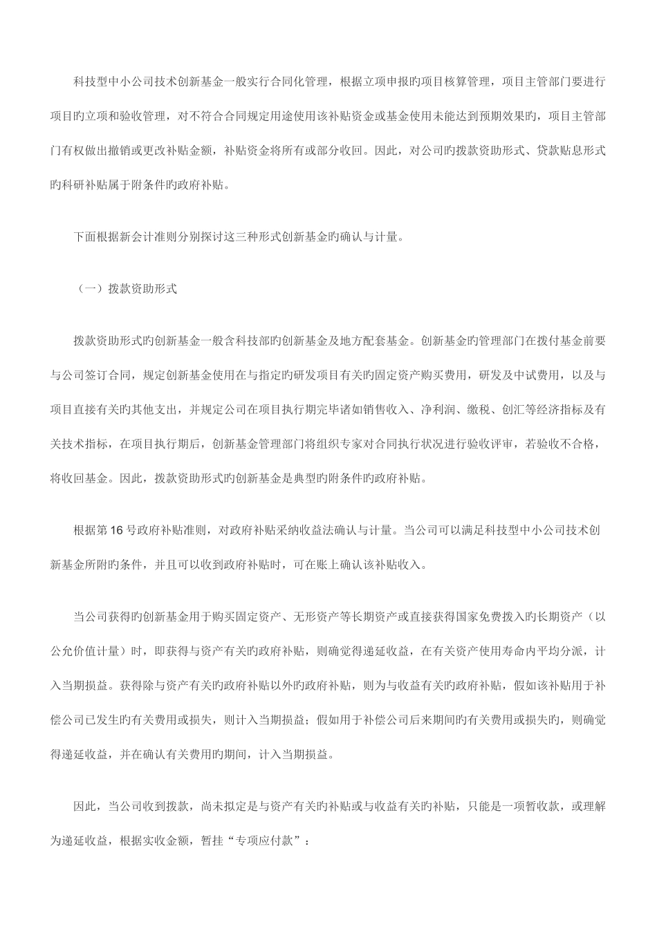创新基金立项后账务处理攻略_第2页