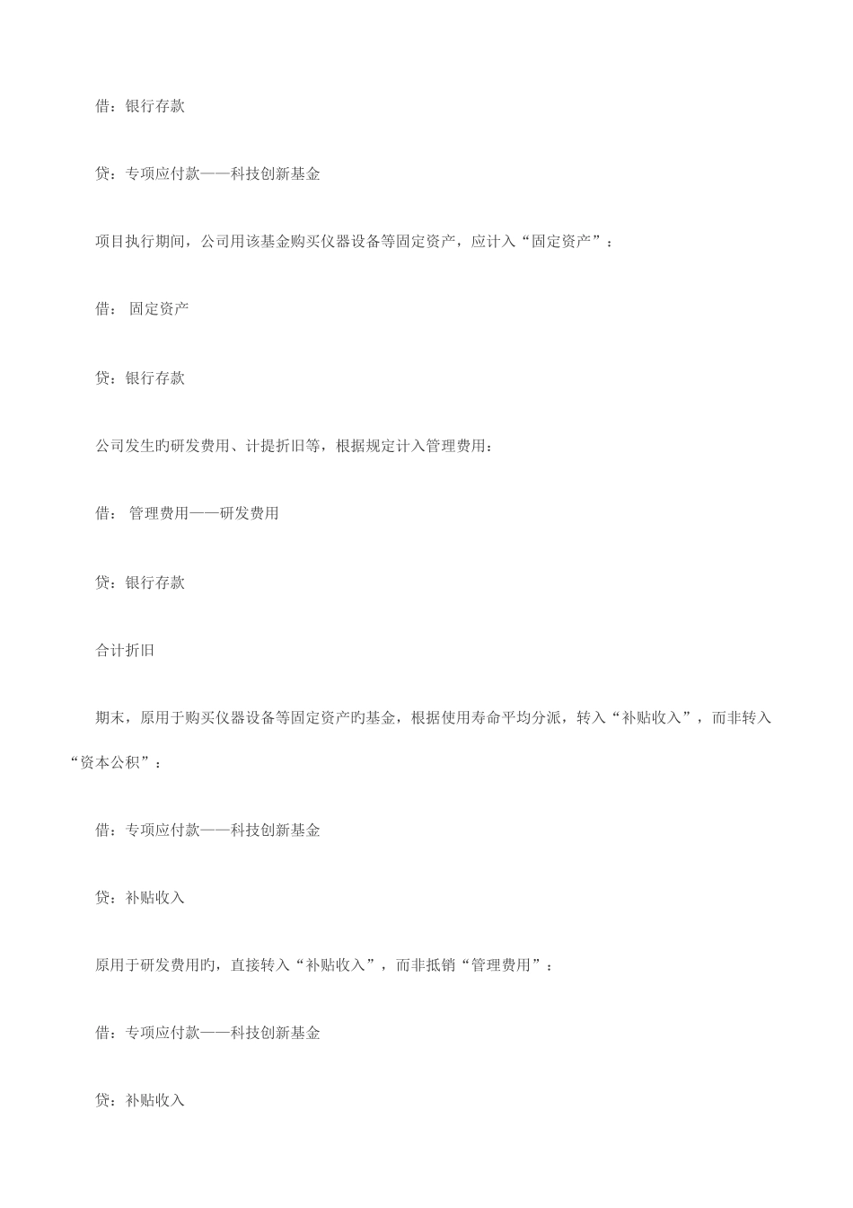 创新基金立项后账务处理攻略_第3页