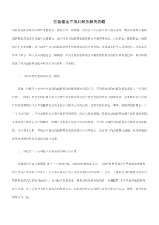 创新基金立项后账务处理攻略