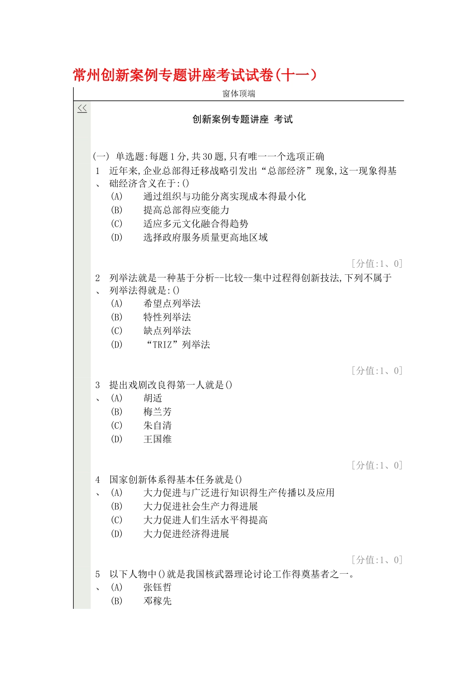 创新案例专题讲座考试试卷_第1页
