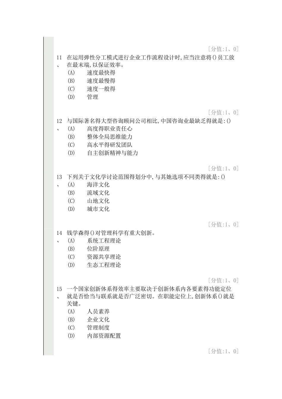 创新案例专题讲座考试试卷_第3页