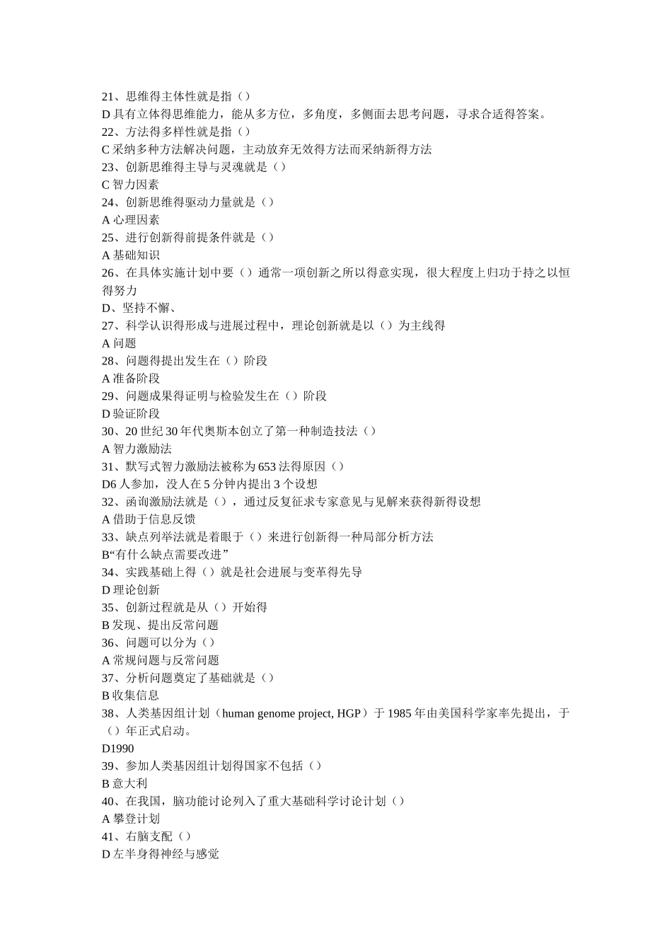 创新案例专题讲座答案_第2页